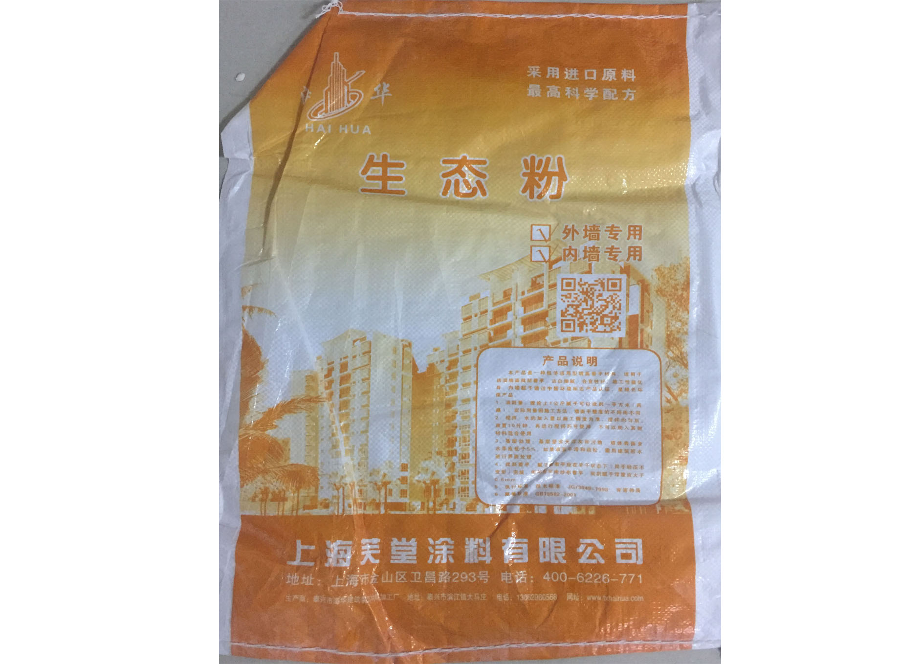 生態(tài)粉
